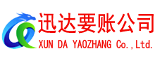 福清要账公司